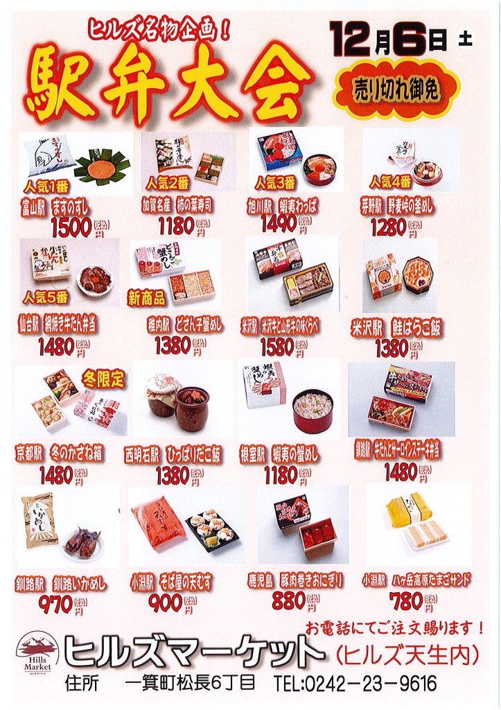 ヒルズマーケット | ヒルズ天生