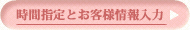 お申し込み情報の入力