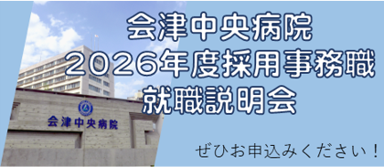 就職説明会