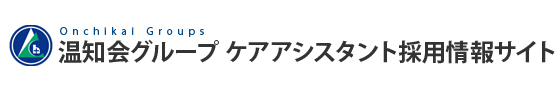 温知会グループ 介護職採用情報サイト