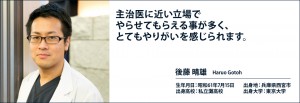 haruo_gotoh960