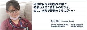 kazumasa_hanada960