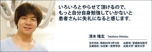 takaharu_shimizu960