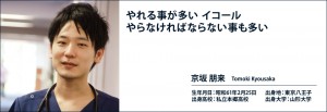 tomoki_kyousaka960