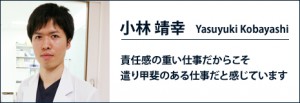 yasuyuki-kobayashi465