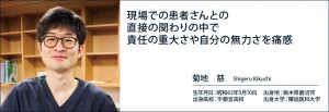 main960_0125_kikuchi
