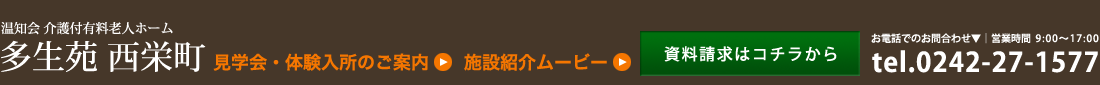 介護付有料老人ホーム多生苑